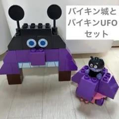 アンパンマン ブロックラボ バイキンマン だだんだん セット