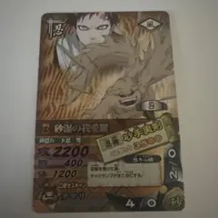 NARUTO データカードダス 砂瀑の我愛羅 - メルカリ