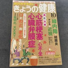 NHKきょうの健康 2024年10月号