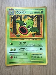 ポケモンカード ウツドン 旧裏面