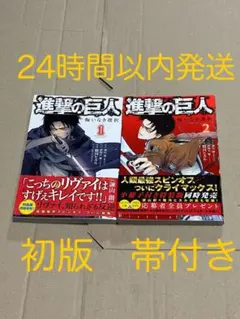 【帯付き】【初版】進撃の巨人　悔いなき選択　1巻　2巻　全巻セット スピンオフ