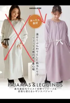 裏毛裏起毛ウエスト切替ワンピース　マタニティ・授乳パジャマ　エンジェリーベ　L