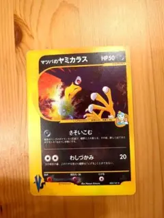 マツバのヤミカラス vsシリーズ ポケモンカード