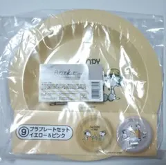 未開封品　スヌーピー　一番くじ　プラプレートセット　イエロー&ピンク