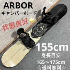 ARBOR×ZUMA　アーバー　スノーボードセット　未使用バインディング付 ARBOR×ZUMA アーバー スノーボードセット 未使用バインディング