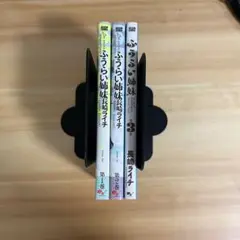 ふらい姉妹 1-3巻 セット