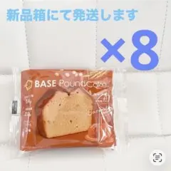 ★新商品★BASE Pound Cake キャラメル×8個のサムネイル