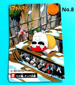 2026年最新】マキバオー カードダスの人気アイテム - メルカリ