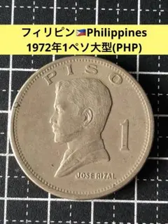 2026年最新】フィリピン硬貨1972年の人気アイテム - メルカリ