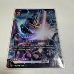 ユニコーンガンダム2号機 バンシィ ユニコーンモード c+