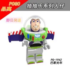 レゴ互換 トイ・ストーリー バズ・ライトイヤー 1体 ミニフィグ D04