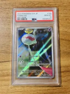 【psa10】チリーン AR 2026年最新】チリーンの人気アイテム - メルカリ