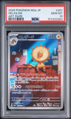 PSA10】エレザード AR [M2a 201/193]MEGAドリームex - メルカリ