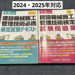 2025年最新】建設機械施工技術検定問題集の人気アイテム - メルカリ