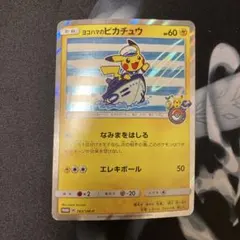 2026年最新】ヨコハマのピカチュウの人気アイテム - メルカリ