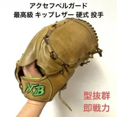 超希少！！アクセフベルガード　硬式ファーストミット 超希少！！アクセフベルガード 硬式ファーストミット 2025年最新