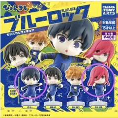 ブルーロック ミニフィギュア 2体セット ぴょんコレ