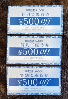 匿名配送 眼鏡市場 500円割引券３枚 有効期限2025年5月末日迄