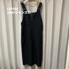 2WAYジャンスカ/ LEPSIM