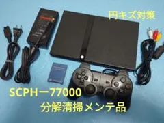 SCPHー77000 プレイステーション2 プレステ2 PS2 薄型 メンテ品