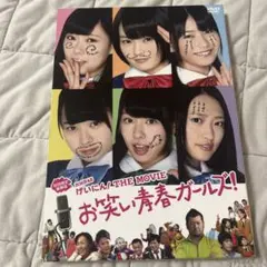 NMB48 げいにん!THE MOVIE お笑い青春ガールズ！