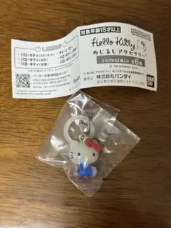 ハローキティ めじるしチャーム　スタンダードver.