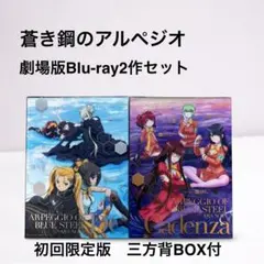 蒼き鋼のアルペジオ　DVD　2枚セット　未開封　劇場版パンフレット特装版 劇場版 蒼き鋼のアルペジオ 2本セット DVD レンタル落ち - メルカリ