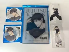 呪術廻戦　大交流展グッズ　伏黒甚爾