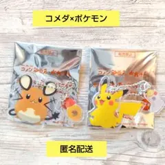 コメダ珈琲店 × ポケモンコラボ ランダムチャーム ピカチュウ　デデンネ