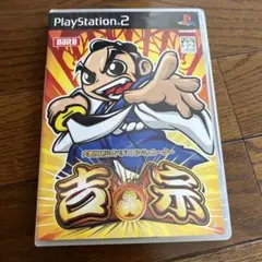 大都技研公式パチスロシミュレーター 吉宗