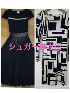 黒のプリーツスカートと白黒ワンピース