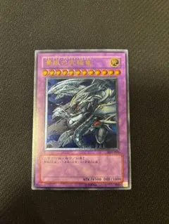 遊戯王　青眼の究極竜　レリーフ
