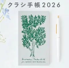 クラシ手帳2026