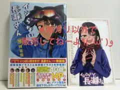 イジらないで、長瀞さん 特装版 2・3・5・6・7・8・9・10巻 まとめ売り