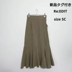 新品タグ付きRe:EDIT ピーチスキンマーメイドスカート カーキ 低身長 SCのサムネイル