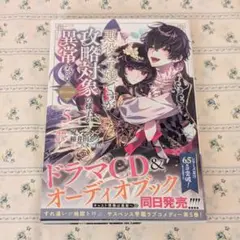 悪役令嬢ですが攻略対象の様子が異常すぎる@COMIC 第5巻 5