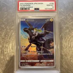 PSA10 ゼクロム CHR VMAXクライマックス - メルカリ