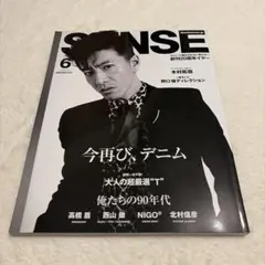 SENSE 2021年2月号 長瀬智也 表紙 - メルカリ