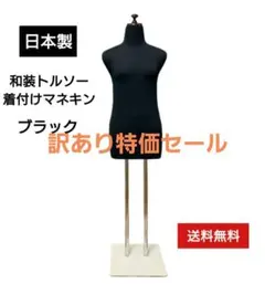 こ*ら様 【最高級】東京キイヤ KIIYA 和装用トルソー 着付け練習用