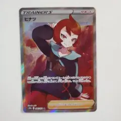 ヒナツ SR s10a ダークファンタズマ 086/071