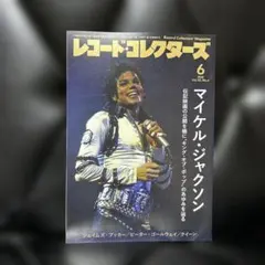 マイケル・ジャクソン メモリアル 大人のロック特別編集 ☆送料込価格