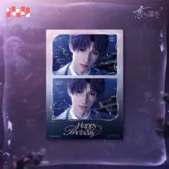 恋と深空　誕生日特典　ホムラ