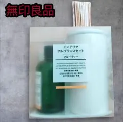 無印良品　MUJI　インテリアフレグランスセット フルーティー　ラタン　陶磁器