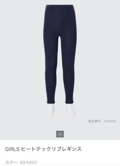 ユニクロ　ヒートテックリブレギンス　GIRLS　キッズ　130cm