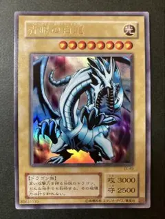 遊戯王 - 青眼の白龍 初期 EX-49 41dfXy7rHLL._UF350,350_QL50_.jpg