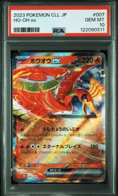 2026年最新】psa10 ほうおうexの人気アイテム - メルカリ