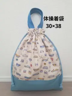 【K-51】ハンドメイド 体操着袋 お着替え袋 入園入学 くるま ブルー