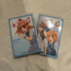 いじめ」 小学館ジュニア文庫 3冊セット 武内昌美 五十嵐かおる - メルカリ