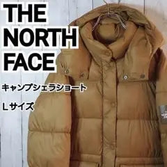 【ノースフェイス】美品 キャンプシェラショート 中綿 ダウンジャケット L