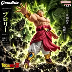 【新品未開封】ドラゴンボールZ ブロリー Grandista フィギュア
